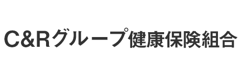 C&Rグループ健康保険組合