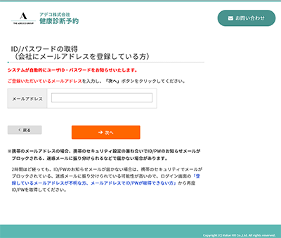 ID、パスワード取得画面