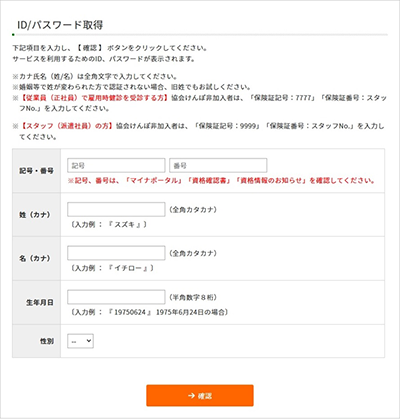 ID、パスワード取得画面