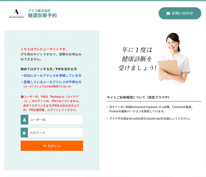 ログイン画面_pc
