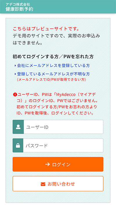 ログイン画面_sp