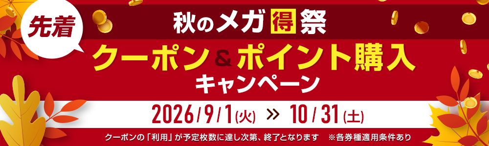 キャンペーンバナー