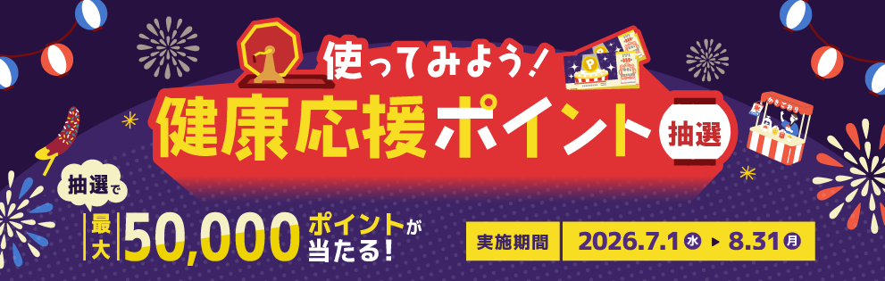 キャンペーンバナー