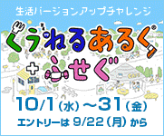 くうねるあるく