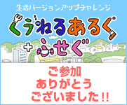 くうねるあるく