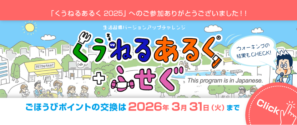 くうねるあるく