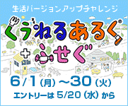 くうねるあるく