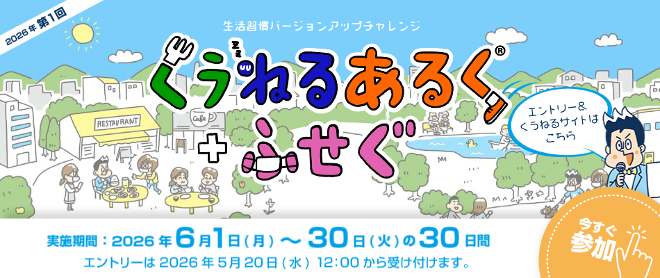 くうねるあるく