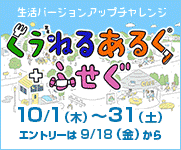 くうねるあるく