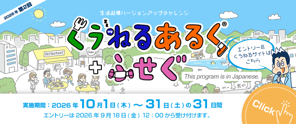 くうねるあるく