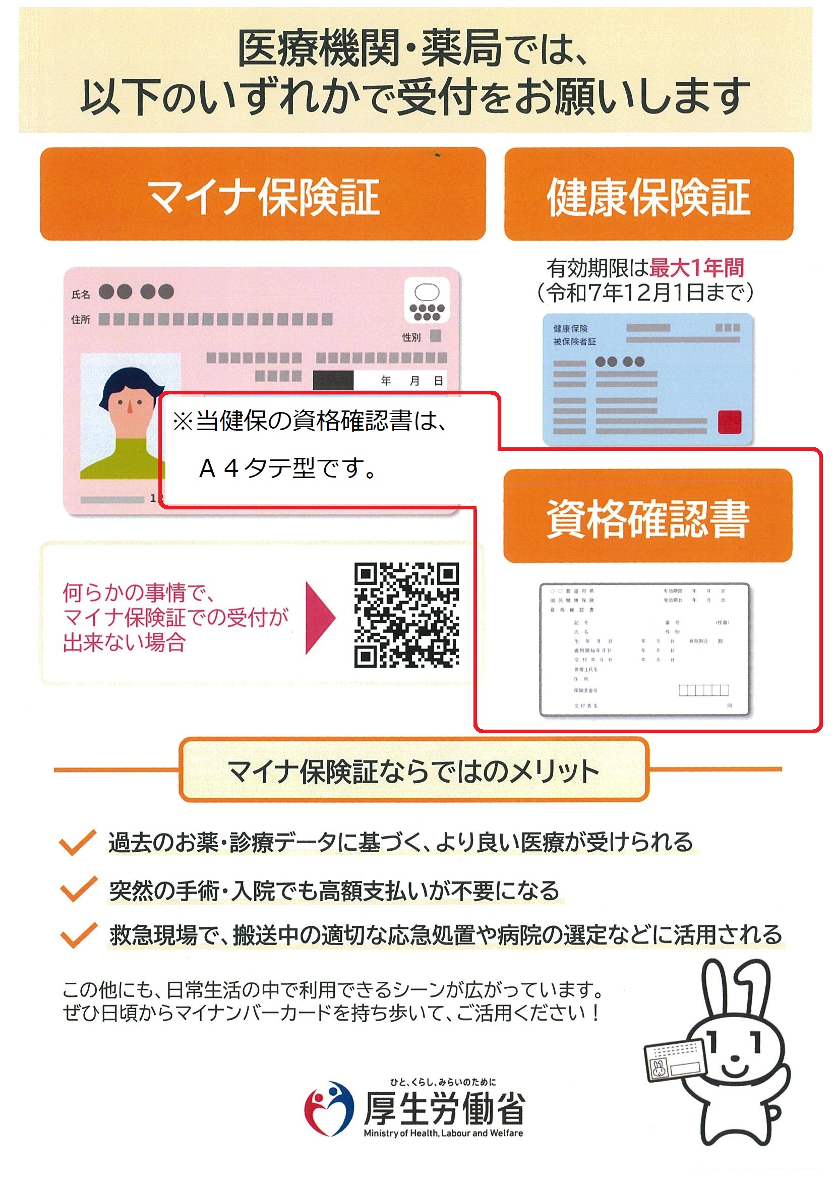 保険 証 オレンジ