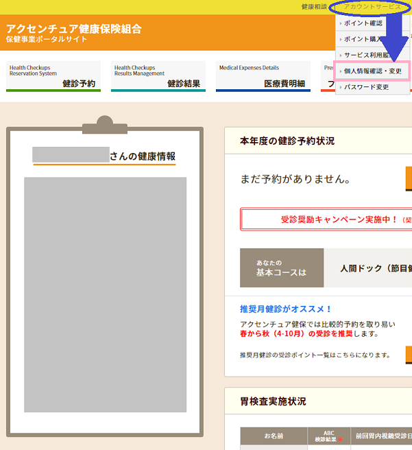 健保からのお知らせ | アクセンチュア健康保険組合